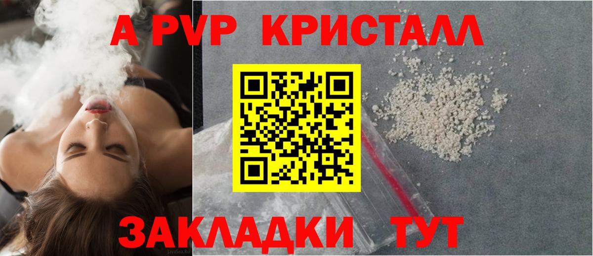 Альфа ПВП крисы CK Новотроицк