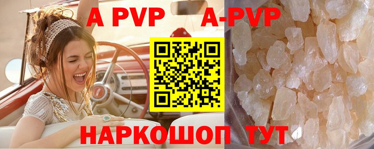 Новотроицк  А ПВП VHQ  Вход с VPN  А ПВП кристаллы 