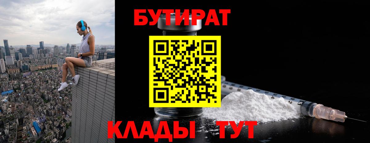 Новотроицк  БУТИРАТ оксибутират  Вход с VPN 