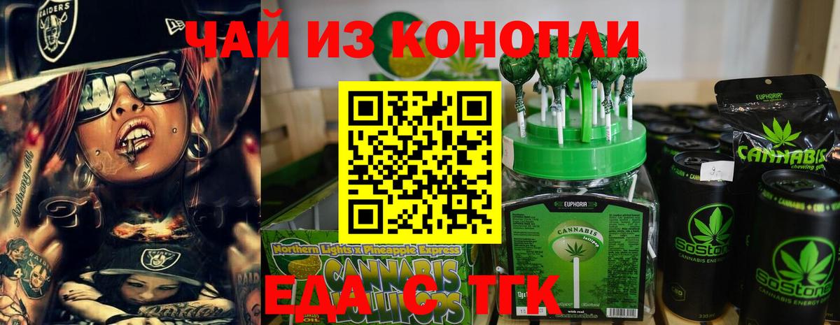 Новотроицк  Печенье с ТГК конопля  Вход с VPN 