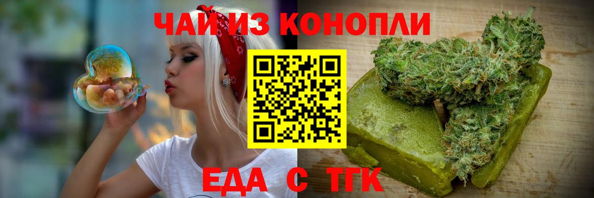 Cannafood марихуана Новотроицк