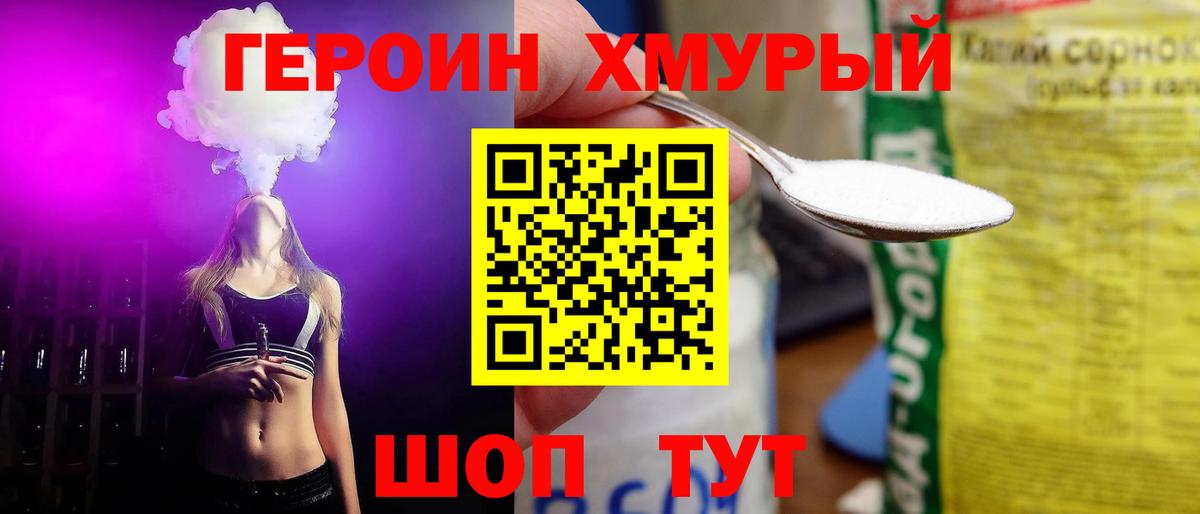 Героин герыч  Героин  Новотроицк  Вход с VPN 