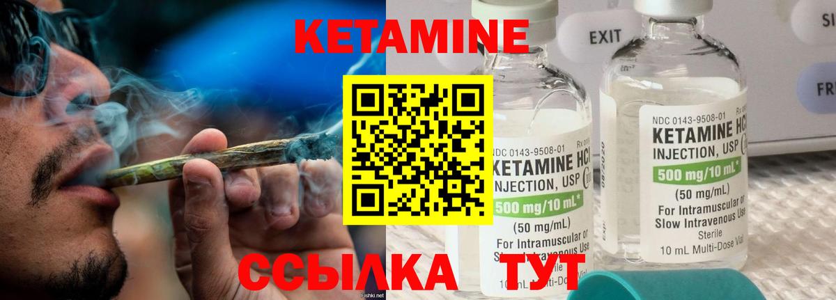 Кетамин VHQ Новотроицк