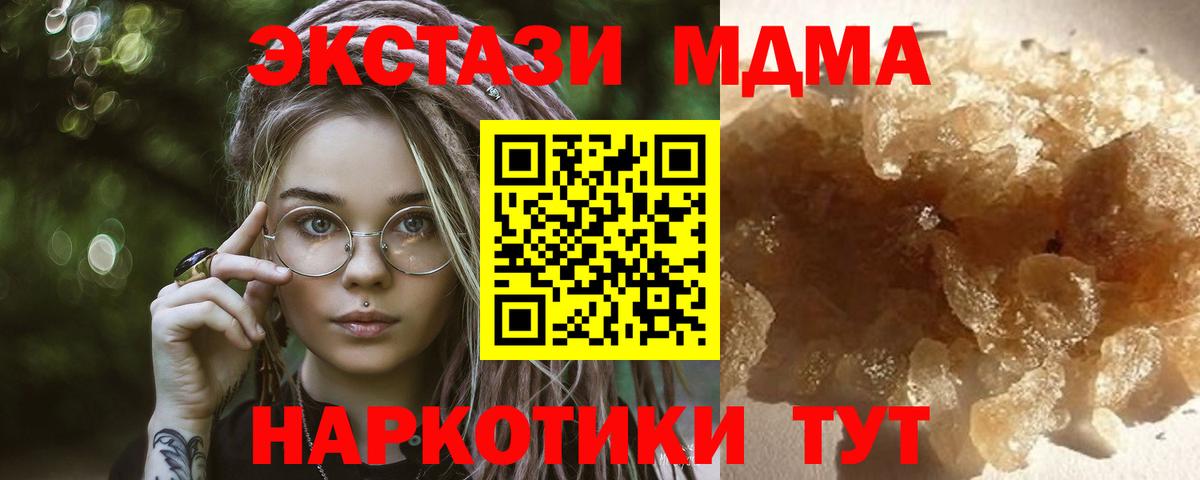 МДМА Molly  MDMA crystal  Вход с VPN  Новотроицк 