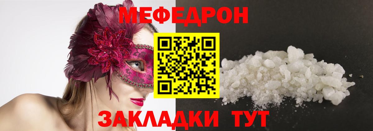 МЯУ-МЯУ  Мефедрон 4 MMC  Вход с VPN  Новотроицк 