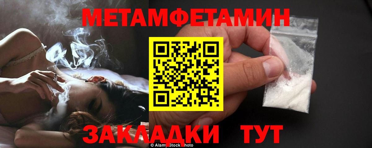 МЕТАМФЕТАМИН пудра  Вход с VPN  Новотроицк  МЕТАМФЕТАМИН пудра 