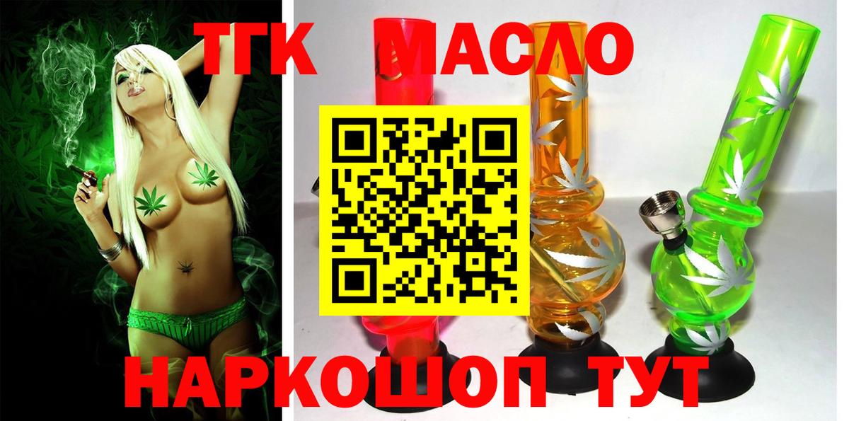 ТГК вейп с тгк Новотроицк